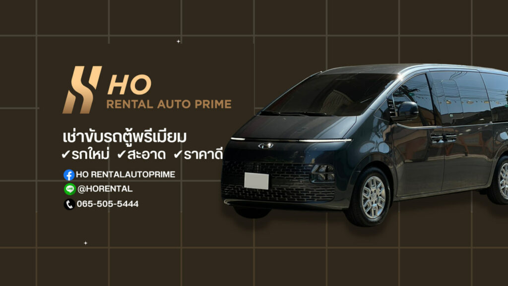 HO Rental (สถานที่รับรถ 2)