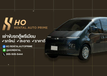 HO Rental (สถานที่รับรถ 2)