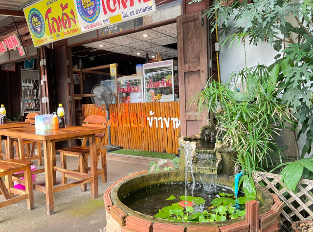 ร้านปิ่นโต(Pinto)​