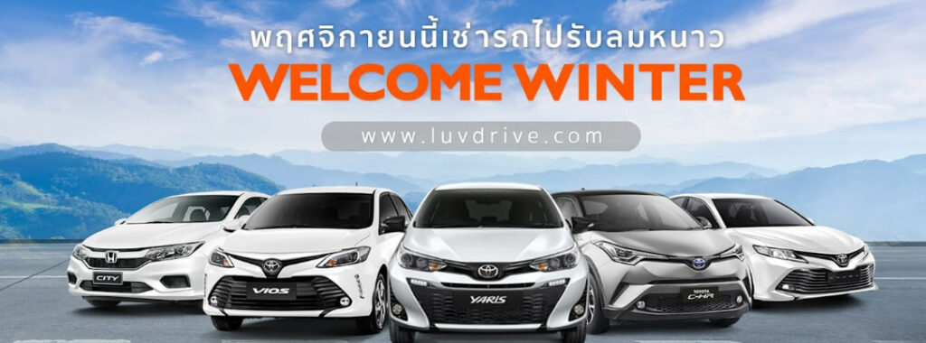 Luv Drive Car Rent l เลิฟ ไดร์ฟ สาขา สนามบินเชียงใหม่, Chiang Mai