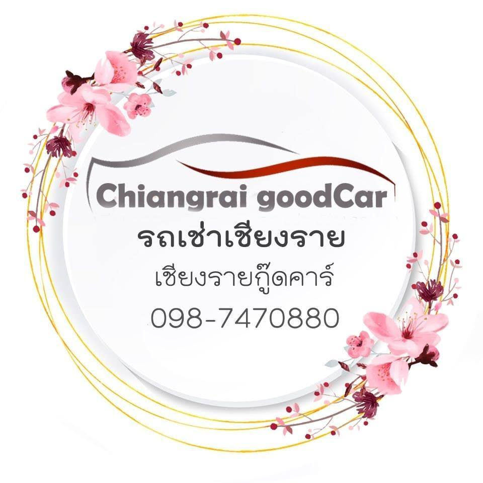 รถเช่าเชียงราย ChiangraiGoodcar