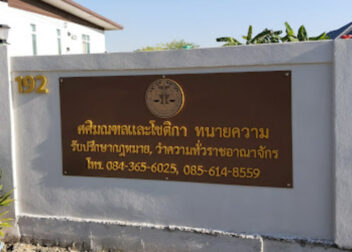 สำนักงานทนายความศศิมณฑลและโชติกา, Chiang Rai