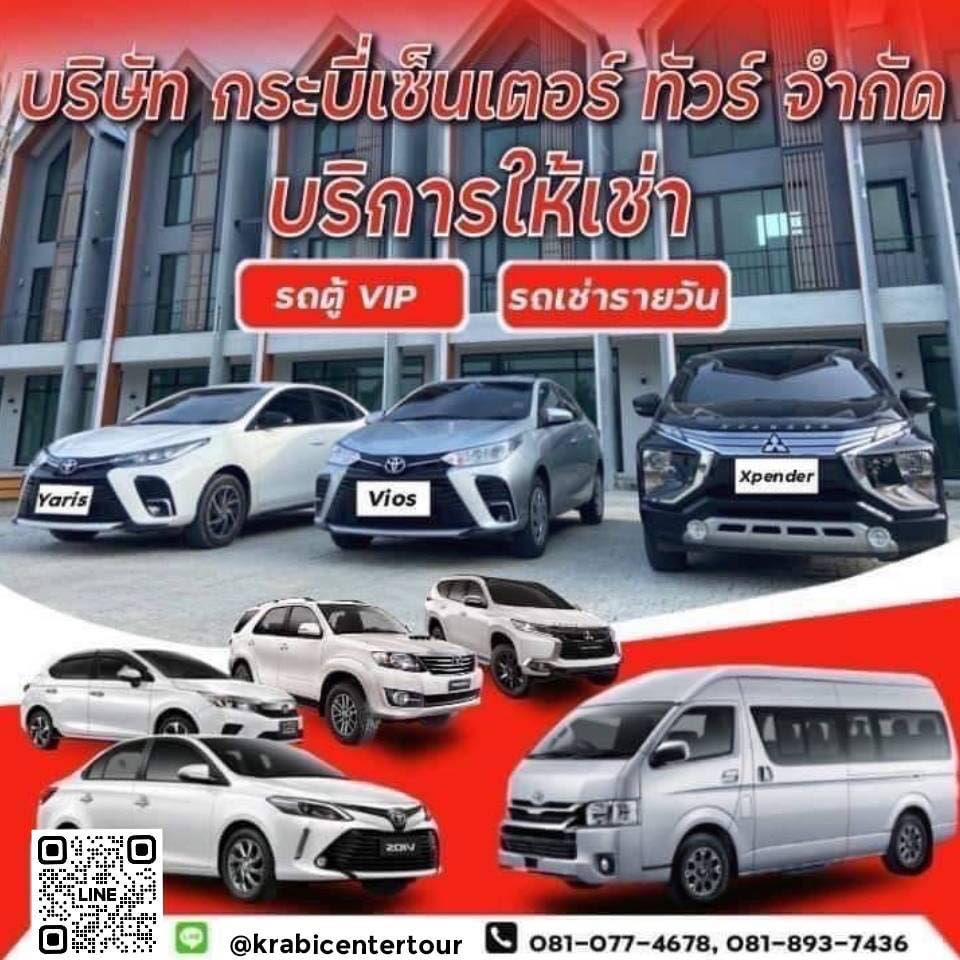 รถเช่า Car Rental Krabi center tour