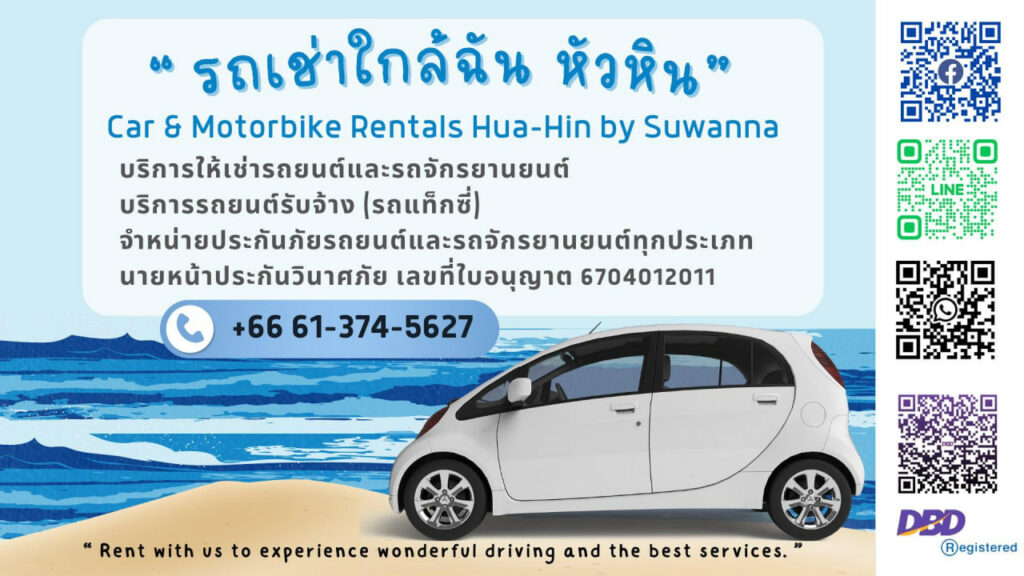 รถเช่าใกล้ฉัน หัวหิน Car & Motorbike Rentals Hua-Hin by Suwanna